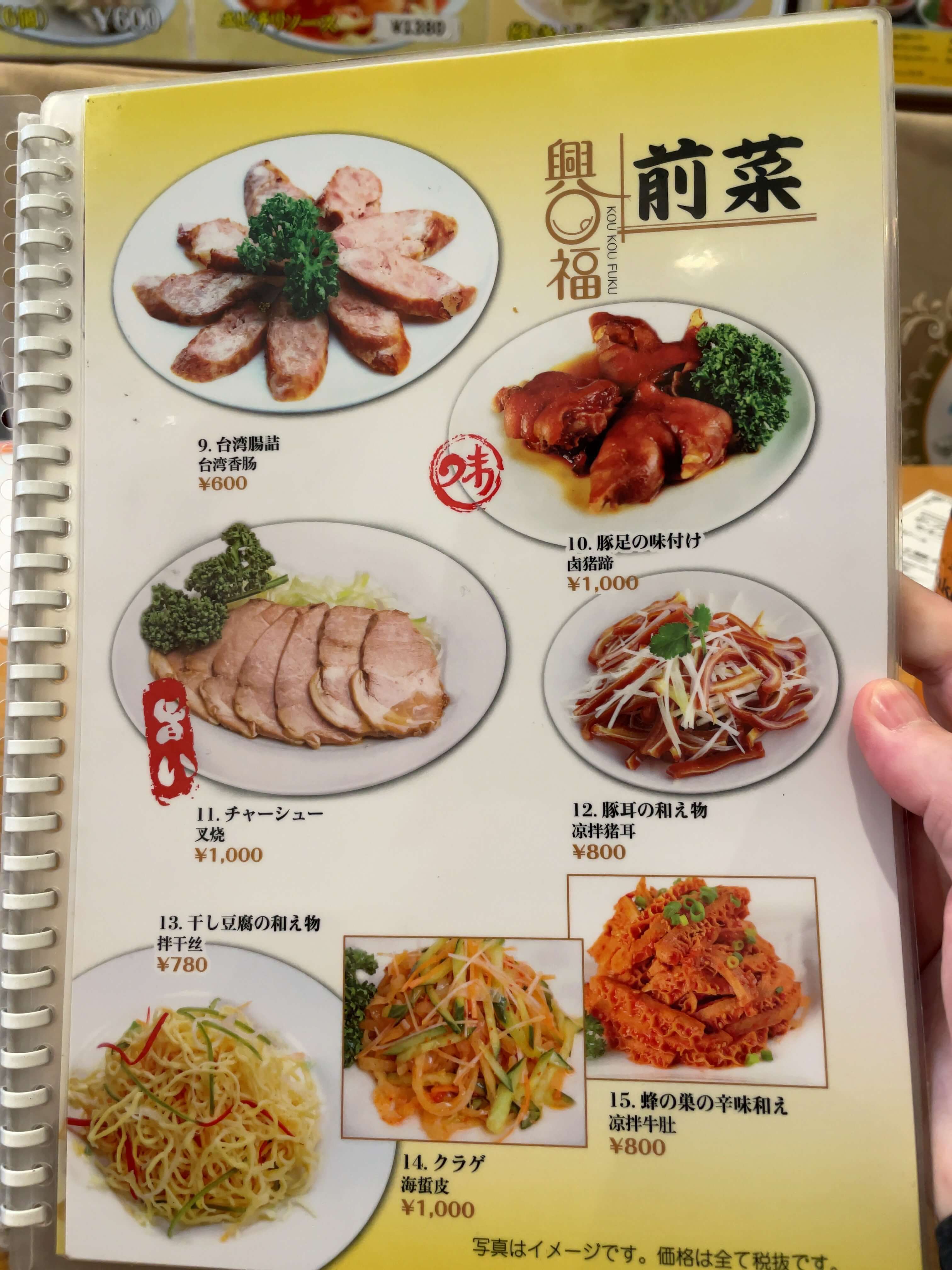 興口福　menu